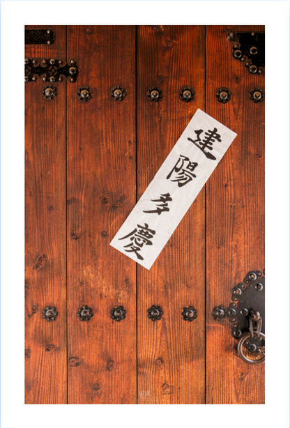 Photo Corée du Sud Détail porte en bois calligraphie