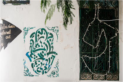 Sarah Varlet - Photo Affiche Poster - Décoration - Tunisie - Voyage - Calligraphie